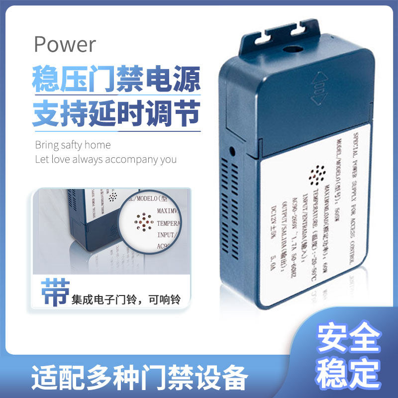 Access Control System Switch Special Power Supply 12V5A Haikang Face Fingerprint Controller Building Door Lock Power Delay-Taobao