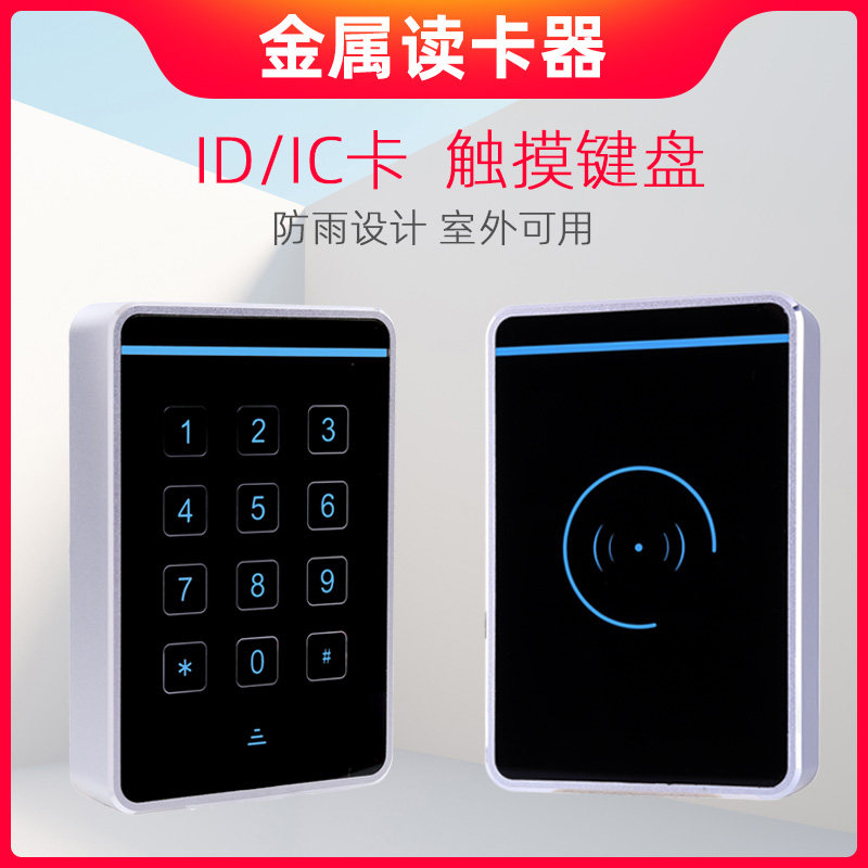 Metal access control card reader IC card reader ID card reader head micro-tillage control access control Wiegand wiegand protocol