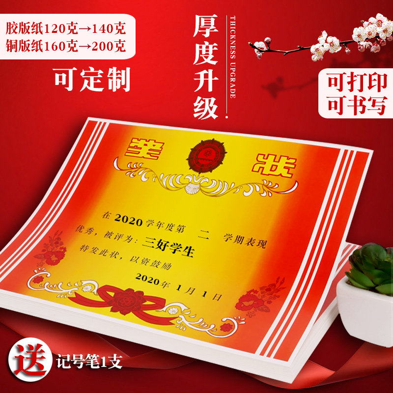 Thickening Excellent Three Good Students Awards Customized Print Elementary School Children Kindergarten Blank Handwriting A4 Copper Plate Paper Double Gum Paper Junior High School Teachers Handwritten Wholesale Award Certificate of Honor Certificate
