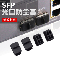 Dimensional intelligent control SFP optical fiber port dust stopper optical port protection anti-dust plug optical fiber choke plug optical port switch dust cover