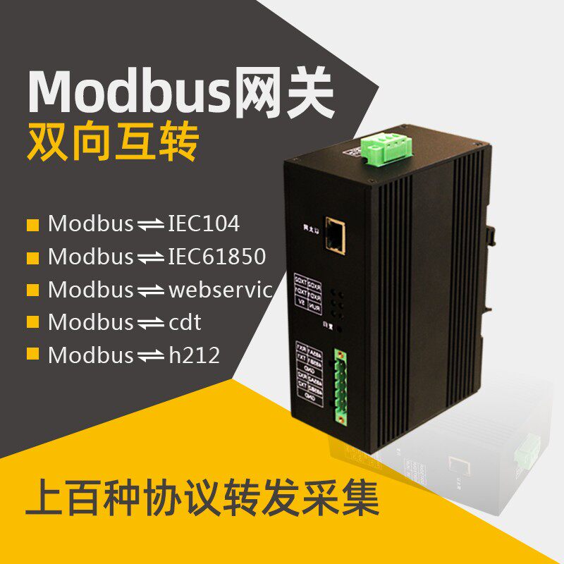 The Modbus Gateway of Vision Control Protocol Converter Industrial Gateway to acquire 61850 protocol forwarding protocol interchange