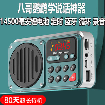 Parrot Talking Learning Device, Bird Recorder, Bird Repeater, Budgie Learning Machine, Recorder with Timer