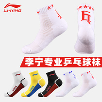 Li Ging Socks Table Tennis Socks for men and women Tubes Sockett Comfort Socks Socks