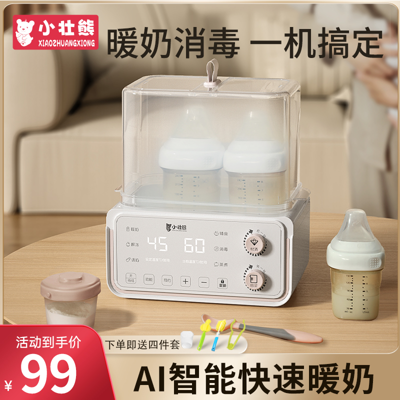 Warm Miller Bottle Sterilizer Two-in-one Body Hot Milk Warm Milk Heating Thaw Breast Milk Baby Automatic Thermostatic Insulation-Taobao