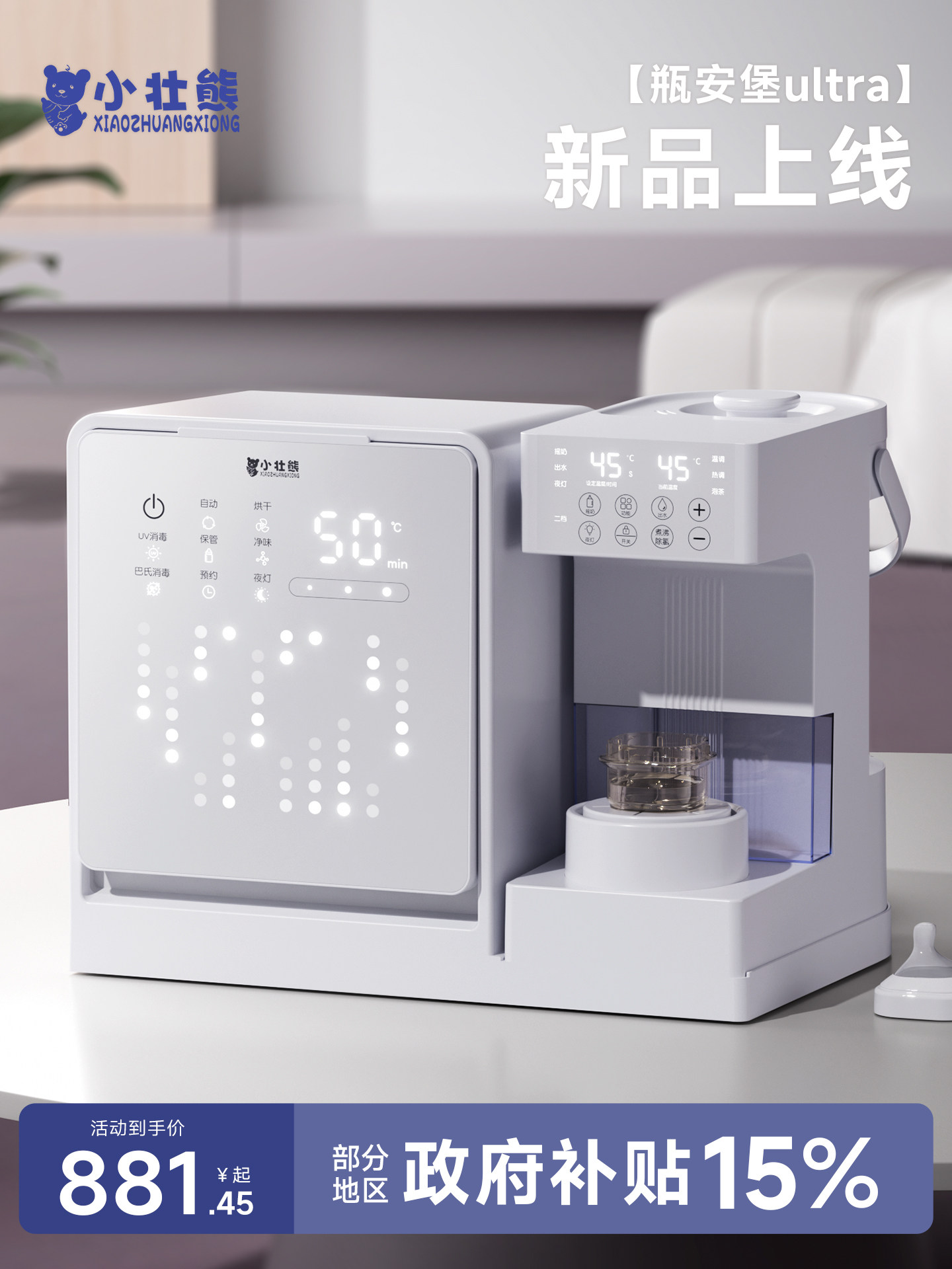 Little Strong Bear Baby Bottle Sterilizer, Baby-Specific with Milk Warmer, Drying, and 3-in-1 Feeding Station, Baby Milk Brewing Constant Temperature Kettle