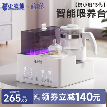 Little Strong Bear Constant Temperature Kettle Baby Bottle Sterilizer Milk Shaker Three-In-One Machine Milk Warmer Two-In-One Milk Heater