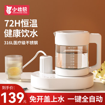 Little Strong Bear Constant Temperature Kettle, Baby-Specific Intelligent Milk Brewing Machine, Household Milk Warmer, Water Boiling and Milk Mixing Device, Insulation