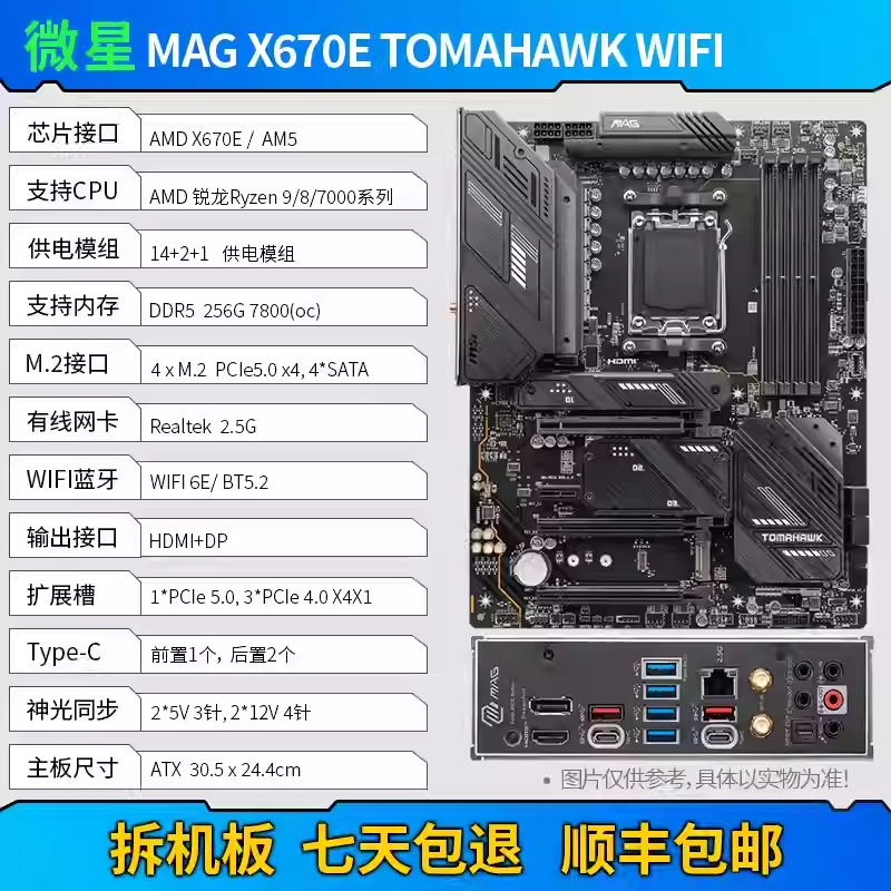Msi Mag X670E Tomahawk Tomahawk Missile Supports Amd Am5 Ryzen9950 Atx Large Motherboard