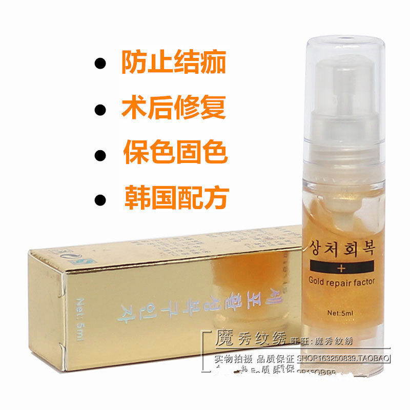 纹绣修复剂细胞修复冰晶因子唇部纹眉毛修护啫喱精华修护液正品