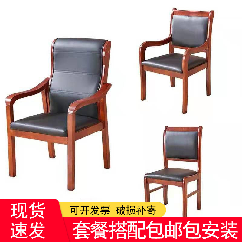 Conference chair solid wood office back chair comfortable general work chair four-legged armrest mahjong room special stool seat