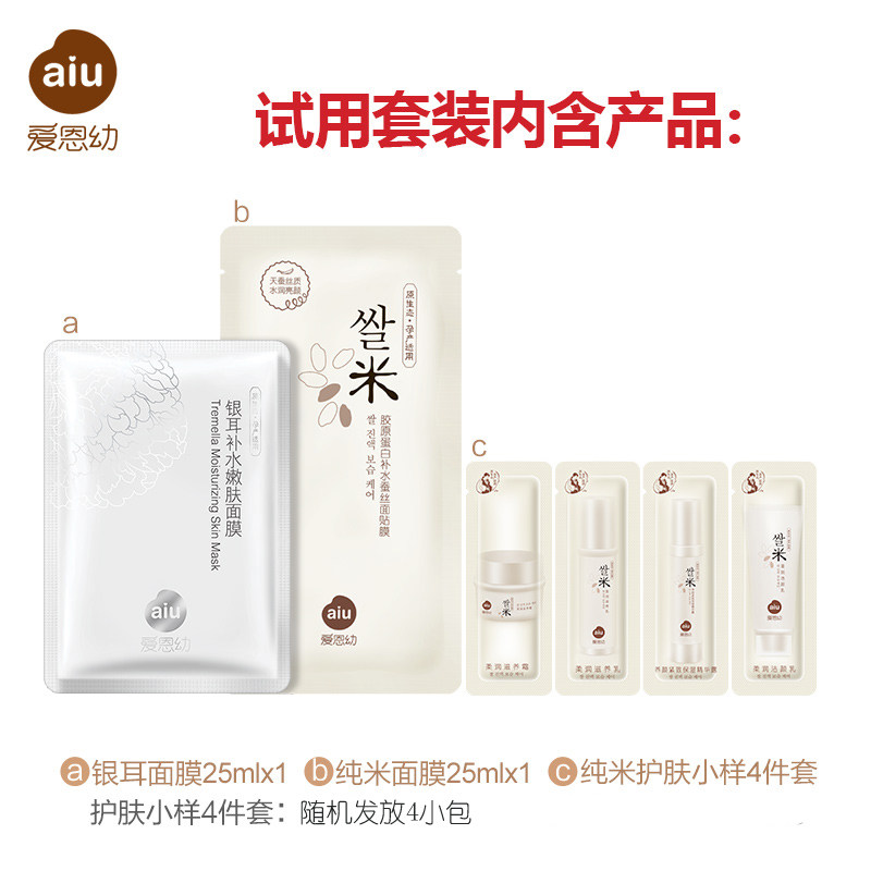 Ai Enyou Pure Rice Mask Tremella Mask Facial Skin Care Set