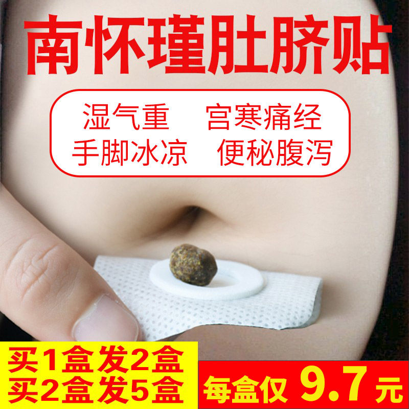 Official website Nan Huaijin belly button Xie Na same wet fat go to moxibustion palace cold damp mugwort paste mugwort belly button paste