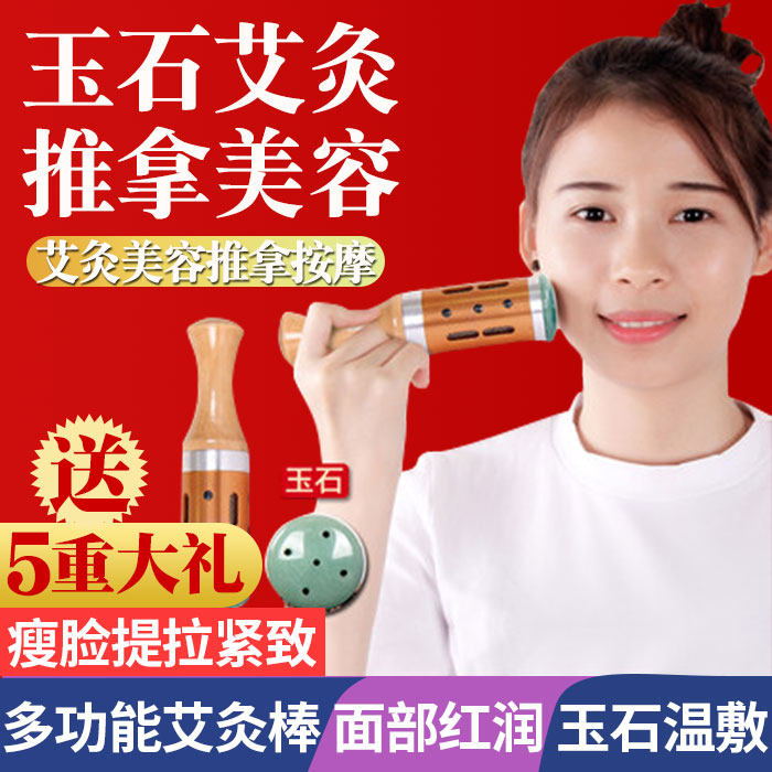 Moxibustion stick jade warm moxibustion stick facial beauty instrument moxibustion box home small hand-held rolling facial fumigation