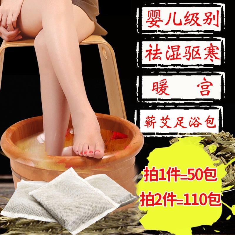 Qi Ai velvet foot bag wormwood mugwort foot bath bag bath powder confinement maternity baby bath men and women household 50 packs