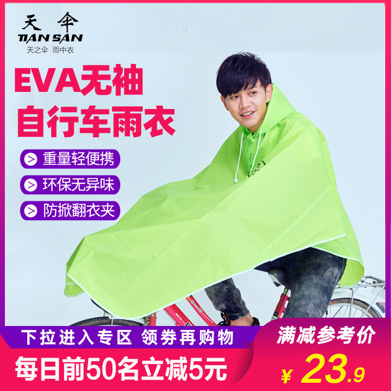 Bicycle raincoat students sleeveless male and female full-body poncho adults single outdoor cycling electric motorcycle poncho to school