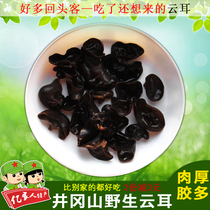 Jinggangshan farmhouse black fungus basswood cloud ear small Bowl ear dry meat hypertrophy small autumn ear mouse ear 250g