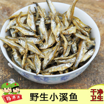 Jiangxi Jinggang Mountain he yu gan stream dried fish dry farm homemade unsalted fresh water fish dry 250g