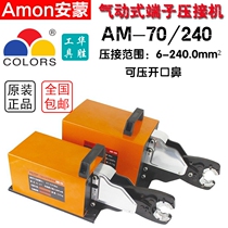 Huasheng AM-70 pneumatic terminal crimping machine large square bare terminal open nose crimping machine AM-240