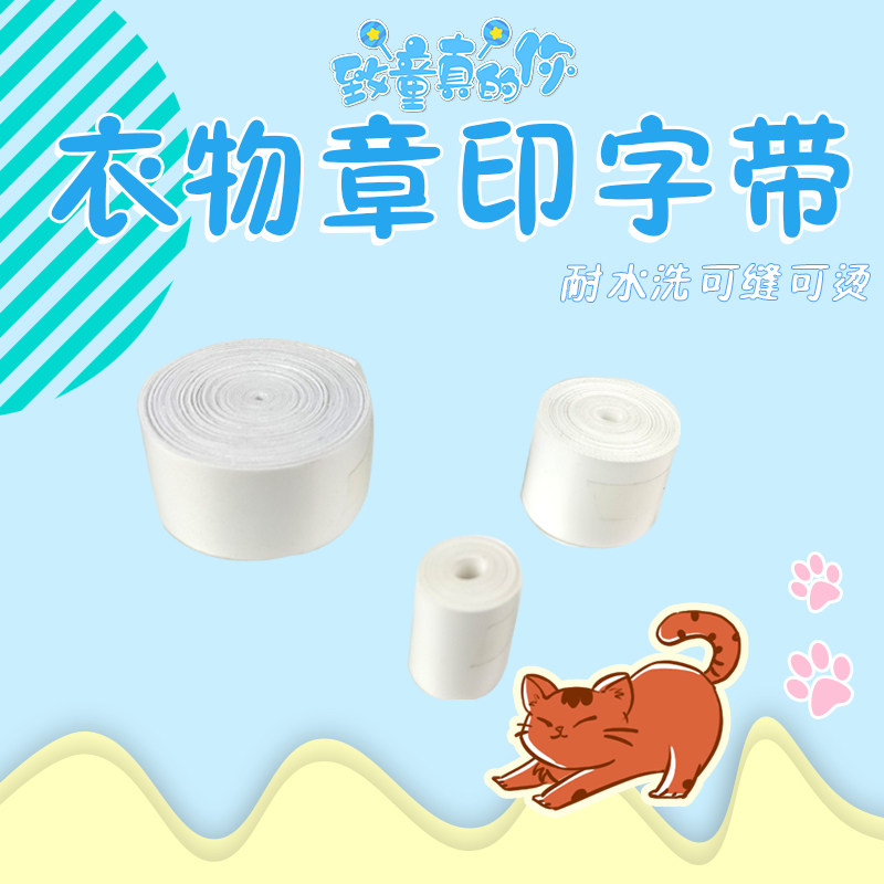 Printing sticker hot melt adhesive children's clothes seal stamped clothes hot hot stamped name and clothes seal