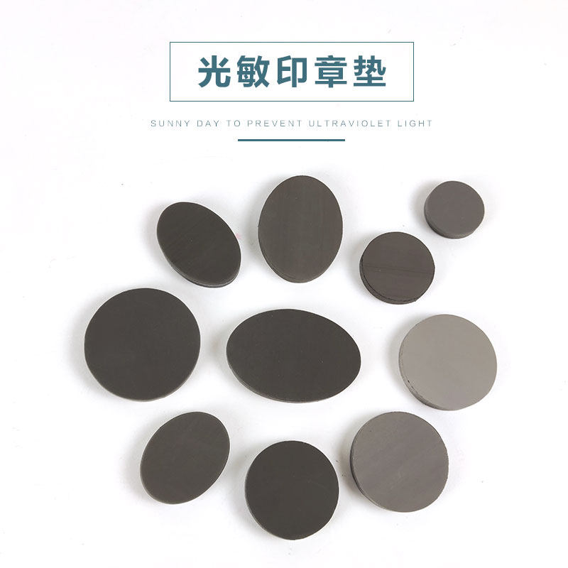 Special discount seal material wholesale 7mm photosensitive pad full 300 yuan photosensitive material wholesale replacement
