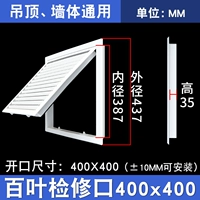 Жалюзи из АБС-пластика с открытым отверстием 400x400 дышащий [универсальный для потолков и стен]