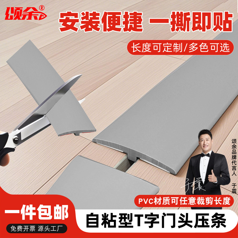 Pvc Self-Adhesive T-Shaped Floor Edging Strip, Thickened Edge Strip, Threshold Strip, Seam Edge Strip, Flat Buckle Strip