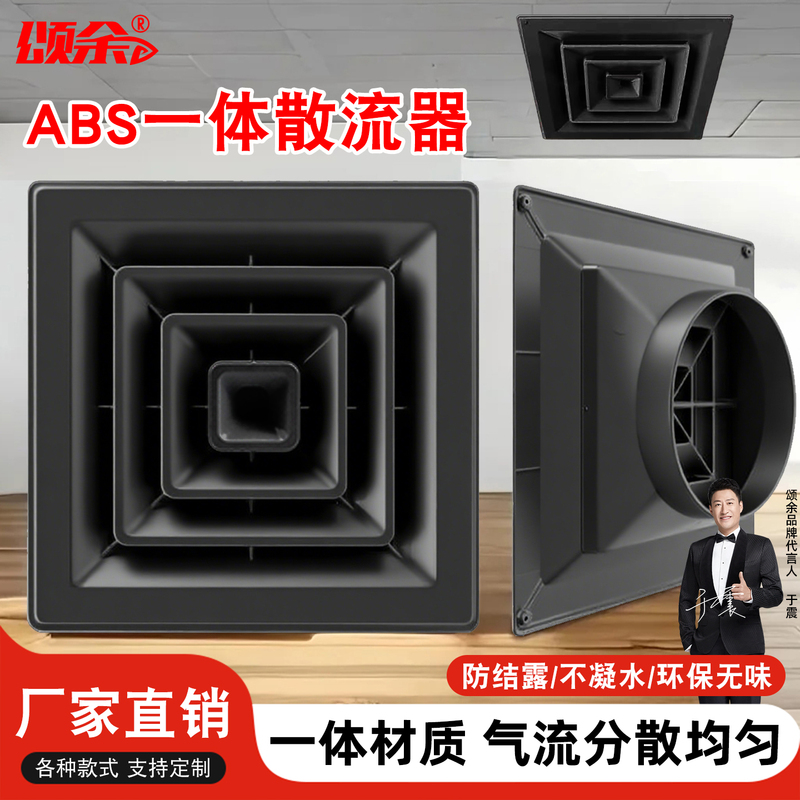 Abs Integrated Diffuser Central Air Conditioning Outlet Integrated Ceiling Vent Anti-Condensation Black Square Diffuser