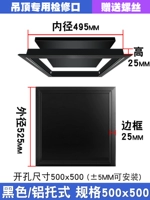 Черный/поддонный проем 500x500 [Специально для подвесных потолков]