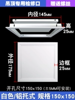 Белый/поддонный проем 150х150 [Специально для подвесных потолков]