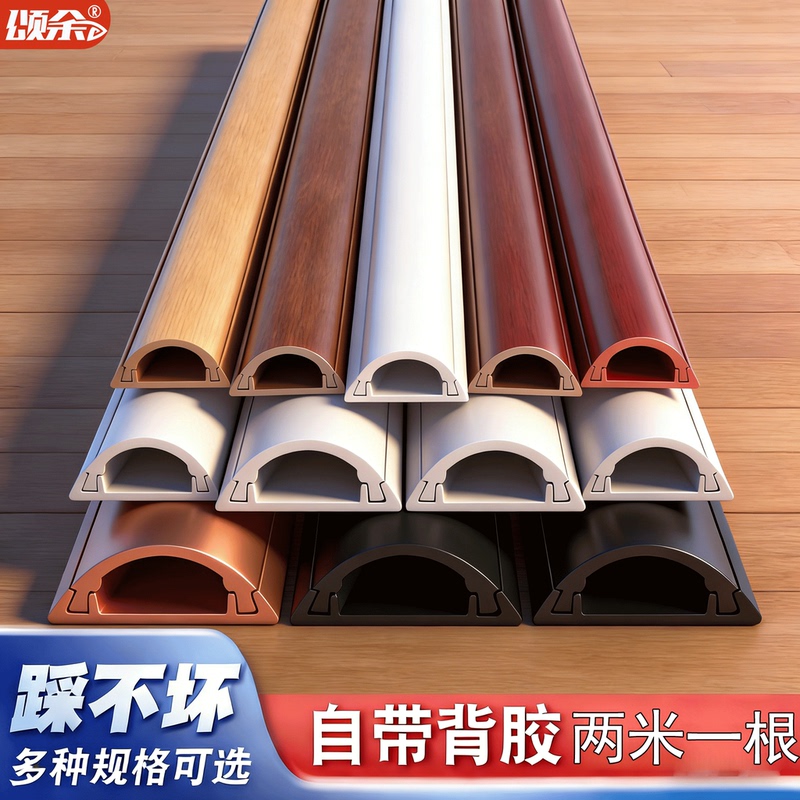 Pvc Surface-Mounted Wire Duct, Anti-Trampling Self-Adhesive Semi-Circular Invisible Arc-Shaped Wire and Network Cable Cover, Decorative Wiring Duct Pvc Surface-Mounted Wire Duct, Anti-Trampling Self-Adhesive Semi-Circular Invisible Arc-Shaped Wire and Network Cable Cover, Decorative Wiring Duct