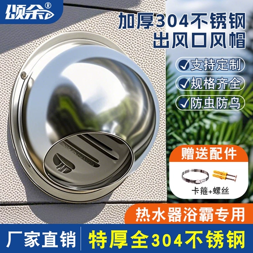 Капюшон из нержавеющей стали 304, водонагреватель, обогреватель для ванны, очень толстый, устойчивый к высоким температурам выход воздуха, наружная стена, ветрозащитный чехол, дышащий дождевик