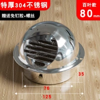 [Рекомендуется - утолщенная нержавеющая сталь 304] 80 мм