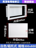 Белый/поддонный проем 300x600 [Специально для подвесных потолков]