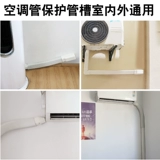 Подвесная ПВХ воздух -кондиционирование защитного рукава воздуха -кондиционированное декоративное трубопроводная труба с трубопроводом Блокирующий воздушный кондиционирование рукаво