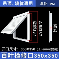 Жалюзи из АБС-пластика, открытое открывание, 350х350, дышащие [универсальные для потолков и стен]