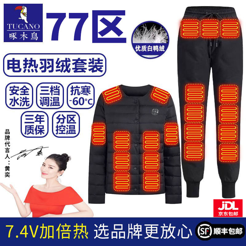Woodpecker Electric Heated down Jacket Set for Men and Women, Graphene Smart Temperature Control, Warm and Cold-Resistant, Rechargeable Heated Pants Woodpecker Electric Heated down Jacket Set for Men and Women, Graphene Smart Temperature Control, Warm and Cold-Resistant, Rechargeable Heated Pants