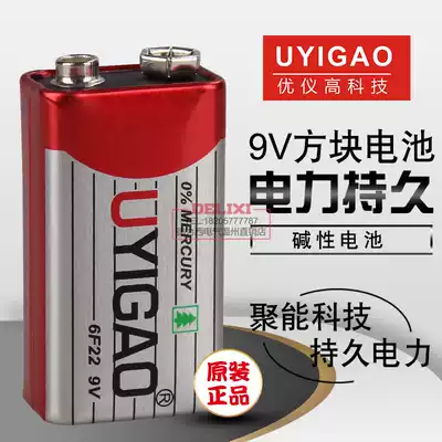 Youyi high 9V universal electric meter high energy battery 6F22 microphone toy square battery Large capacity battery 9V battery