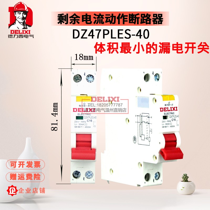 Deri West Small Body Earth Leakage Switch DZ47PLES Home Protector Single P Earth Leakage 1P N 16A20A32A40A