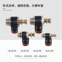Delixi L-type throttle valve flow control valve pneumatic connector speed regulating gas pipe hose quick quick plug-in regulating valve