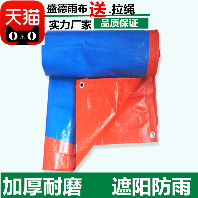 Lorry oil cloth thickened tarpaulin plastic shade rain and rain cloth canopy tarpaulin plant waterproof flub sunscreen sunscreen