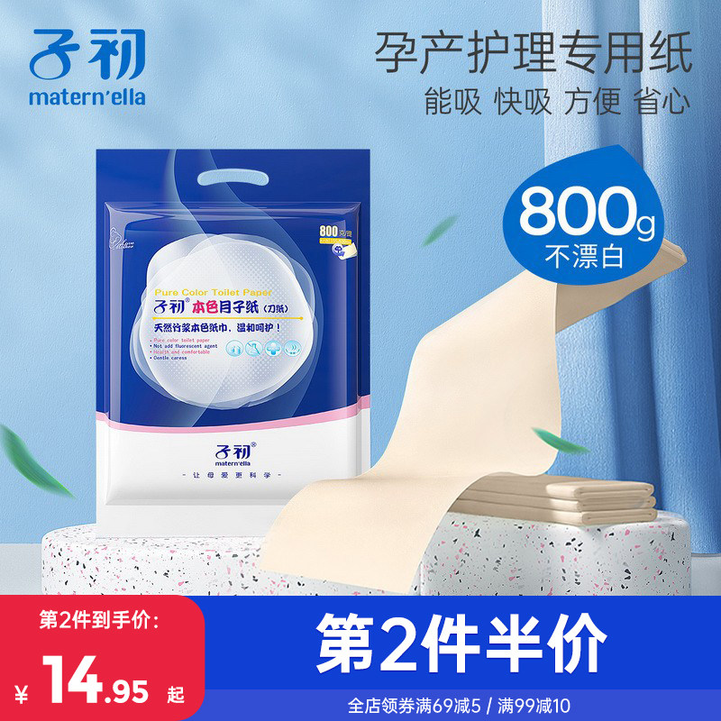 Sub-first lunar paper Maternity Special Knife Paper Pregnant pregnant woman admitted to maternity ward paper postpartum evil dew long version knife cut toilet paper