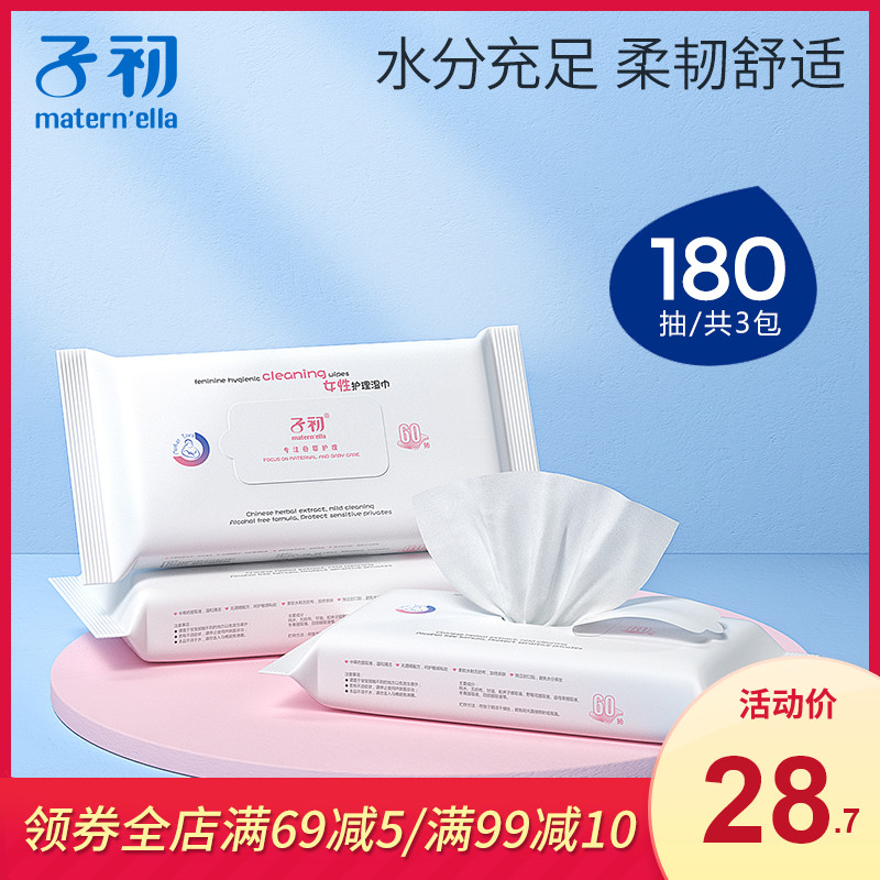 Wet wipes for pregnant women at the beginning of the child Private parts care cleaning Yin Special female sex Pregnancy confinement maternal postpartum supplies