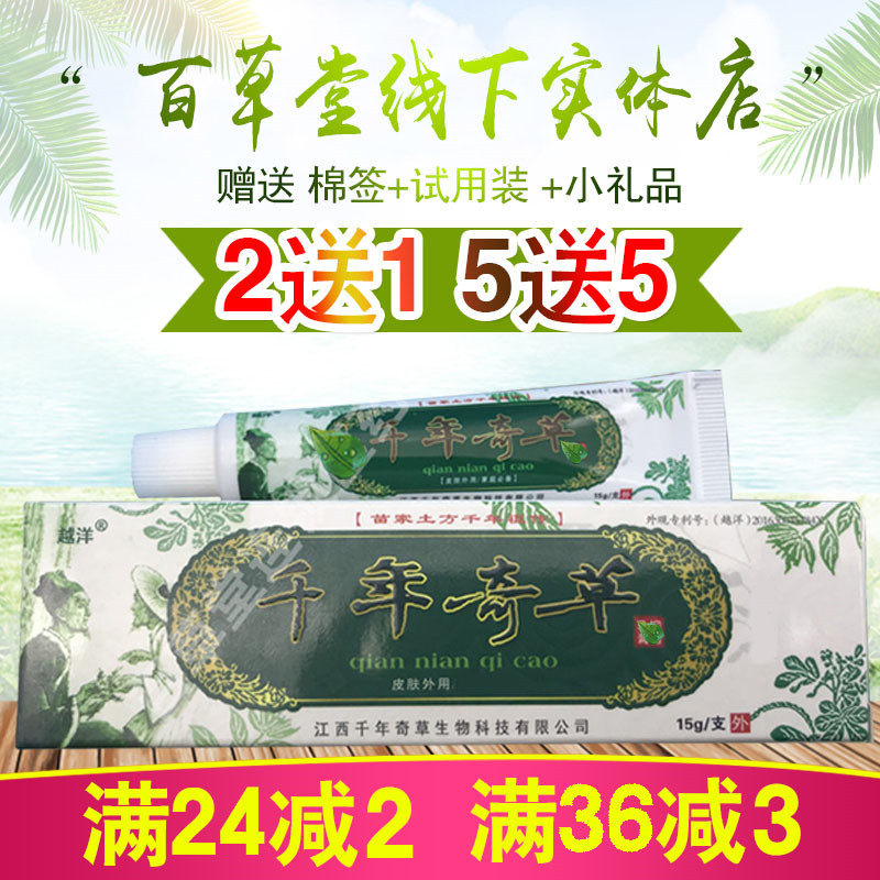 (Buy 2 get 1 free 5 get 5 free)Millennium Qi Grass Cream Healthy Jiangxi Herbal Cream ointment