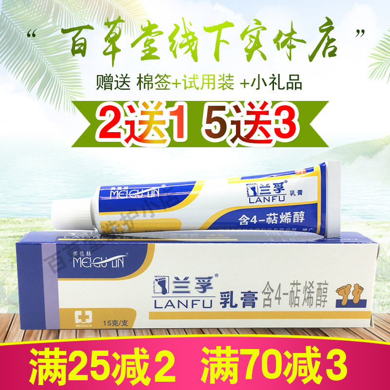 Lanfu cream ointment contains 4-terpenol Lanfu cream 2 for 15 for 3