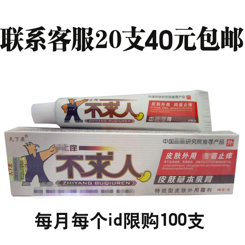 20-RMB40  contact customer service without asking person for ointment herbal cream cream skin Jiangxi