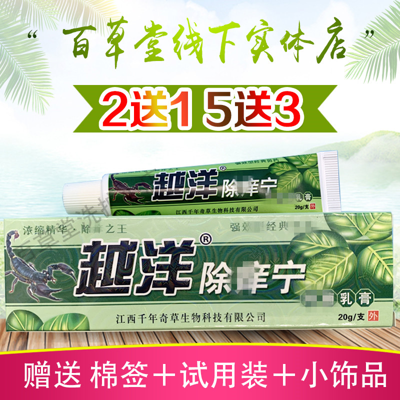(Buy 2 Get 1 Get 1 Free, Buy 5 Get 3 Free) Yueyang Chuyang Ning Herbal Cream Ointment External Use For Itching