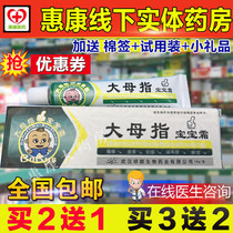 Xiangshun big mother finger treasure cream ointment thumb baby cream cream baby children buy more send more