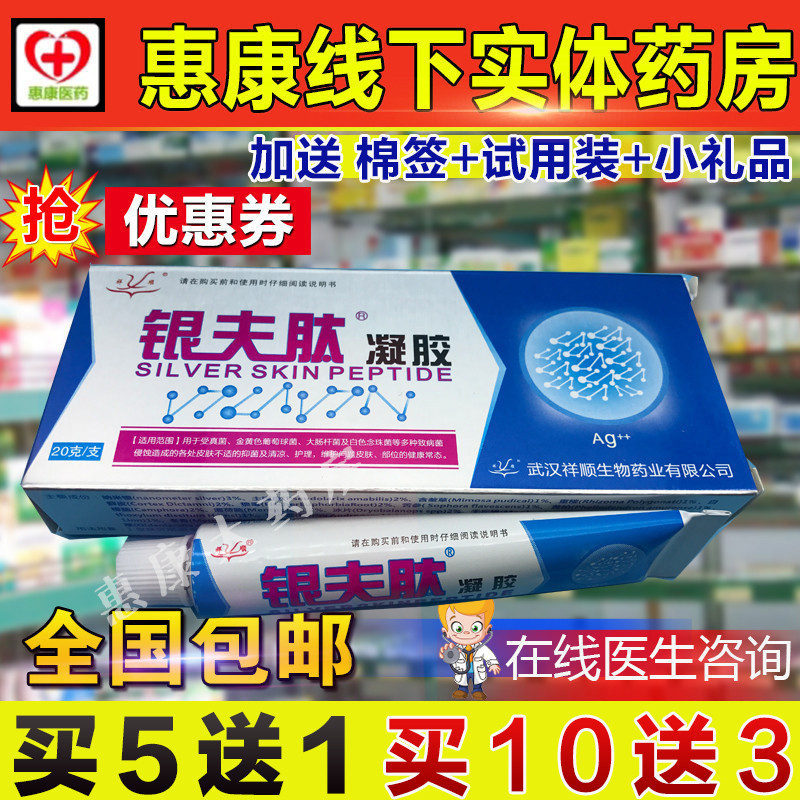 Wuhan Xiangshun silver skin peptide gel 20g Xiangshun silver skin titanium adult cream silver skin titanium cream paste