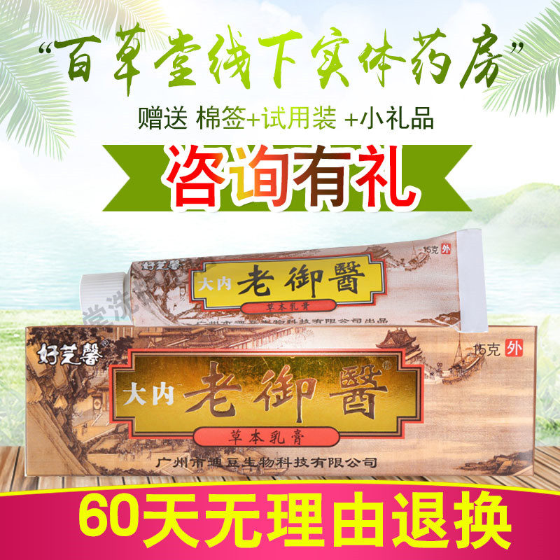 Haozhixin Danei old imperial doctor herbal cream 2 get 1 buy 5 get 5 free gift delivery old imperial doctor herbal ointment