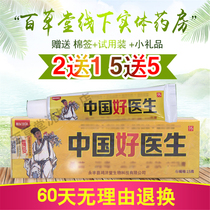 (Buy 2 get 1 buy 5 get 5 get 5) Minnissuda Chinese good doctor herbal cream
